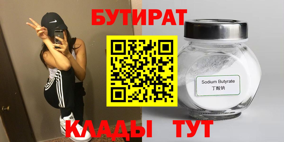 Бутират GHB Шадринск