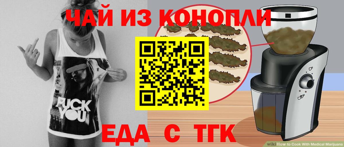 Еда ТГК марихуана Шадринск