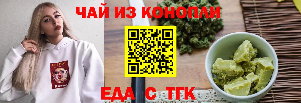 Печенье с ТГК конопля  Вход с VPN  Шадринск 