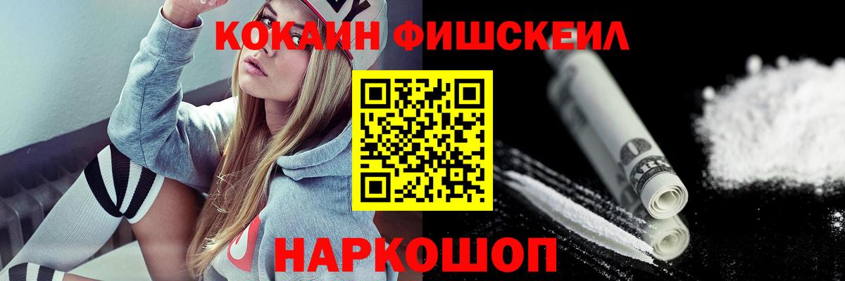 КОКАИН  Кокаин FishScale  Cocaine 99%  Вход с VPN  Шадринск 
