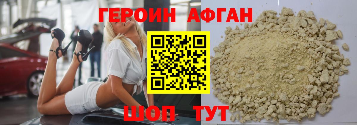 ГЕРОИН Heroin  Вход с VPN  Шадринск 