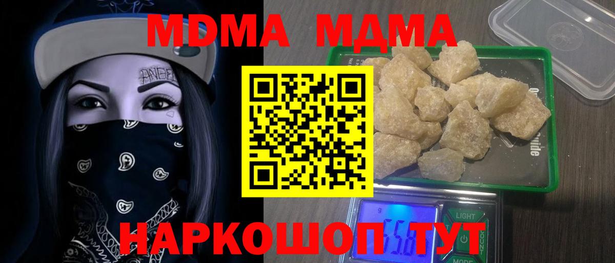 MDMA VHQ  Вход с VPN  МДМА VHQ  MDMA  Шадринск 