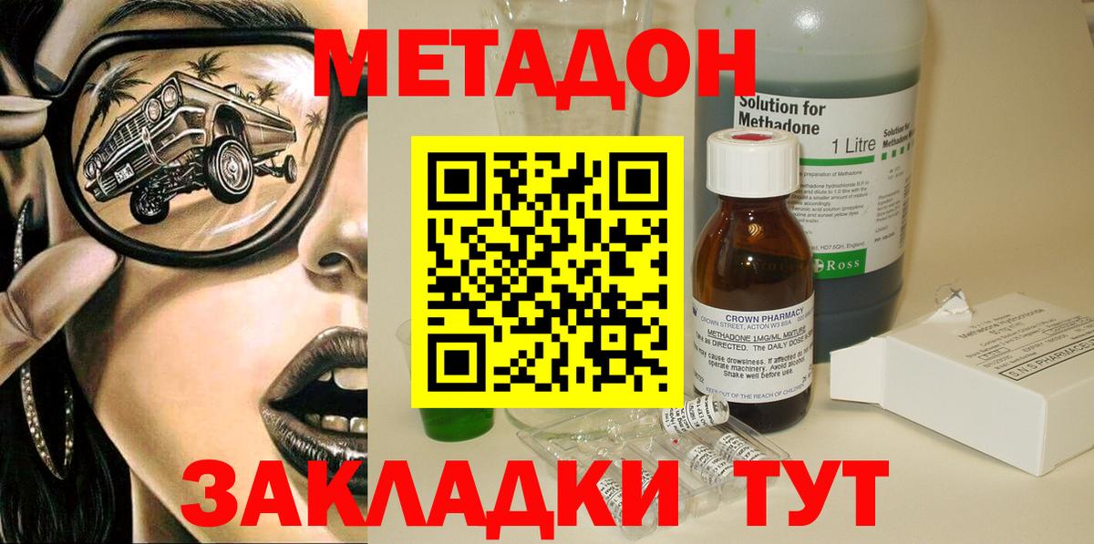 Метадон methadone  Метадон кристалл  Вход с VPN  Шадринск 